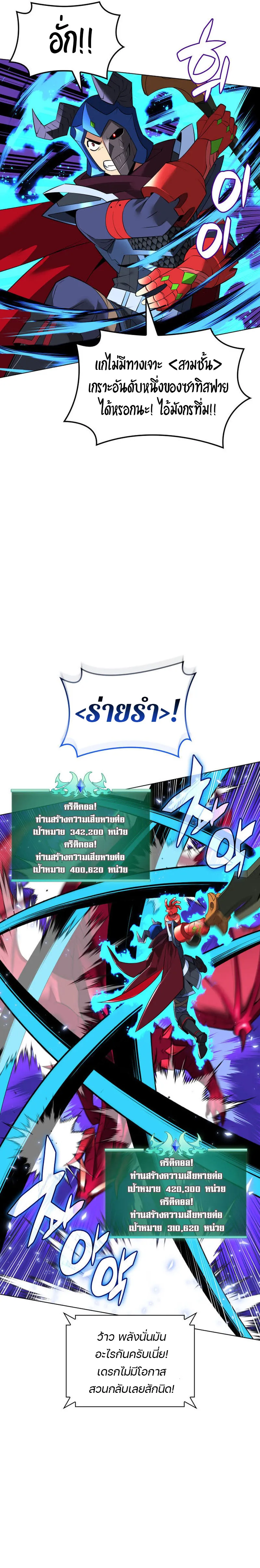 Overgeared (Remake) จ้าวแห่งยุทธภัณฑ์ ตอนที่ 219 หน้า 19