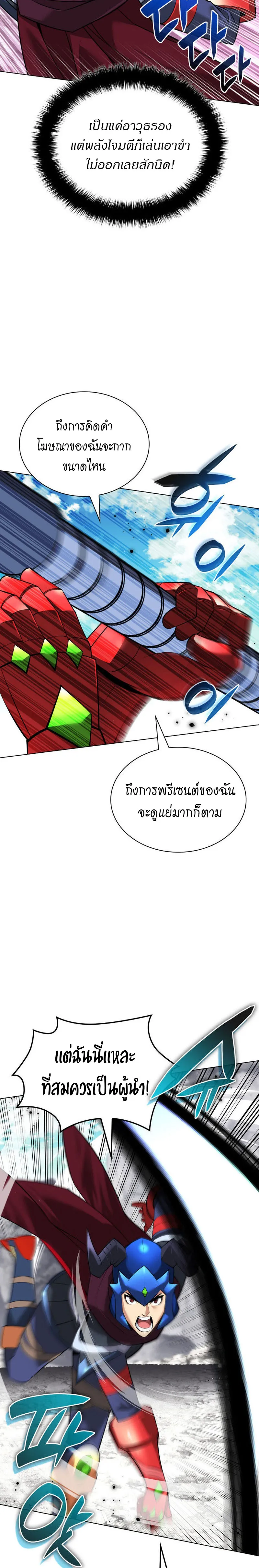 Overgeared (Remake) จ้าวแห่งยุทธภัณฑ์ ตอนที่ 219 หน้า 2