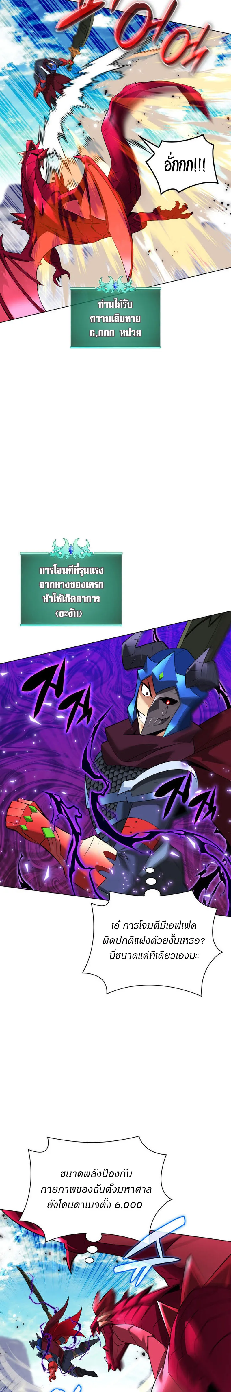 Overgeared (Remake) จ้าวแห่งยุทธภัณฑ์ ตอนที่ 219 หน้า 22