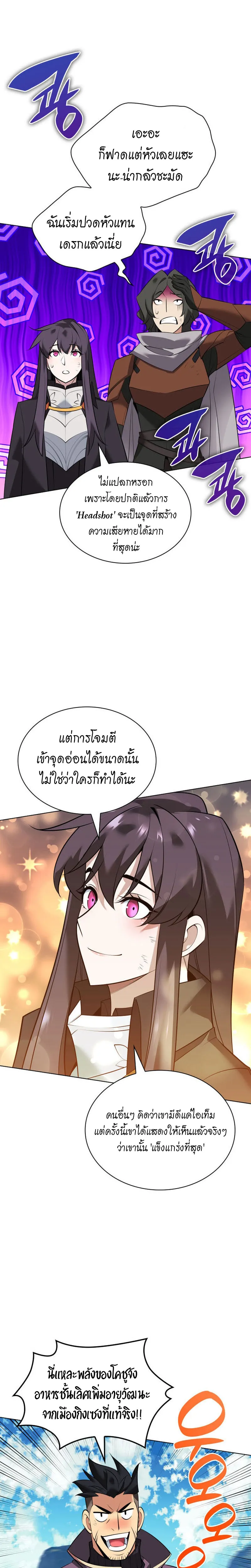 Overgeared (Remake) จ้าวแห่งยุทธภัณฑ์ ตอนที่ 219 หน้า 29