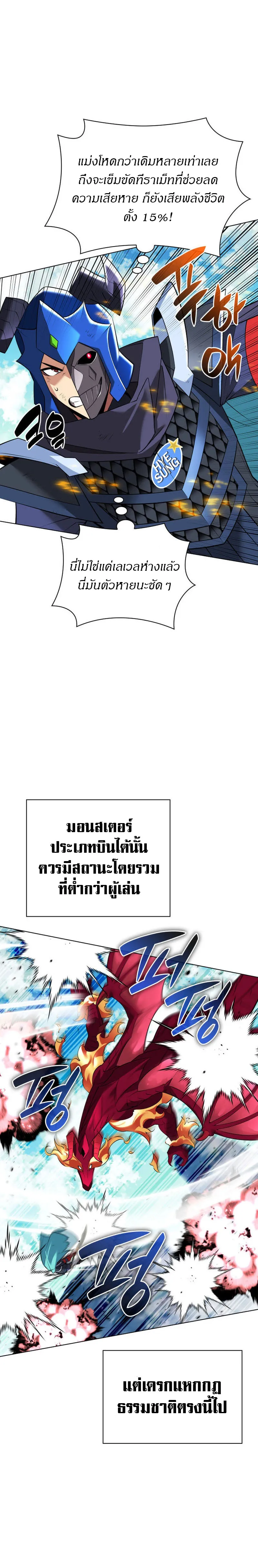 Overgeared (Remake) จ้าวแห่งยุทธภัณฑ์ ตอนที่ 219 หน้า 33