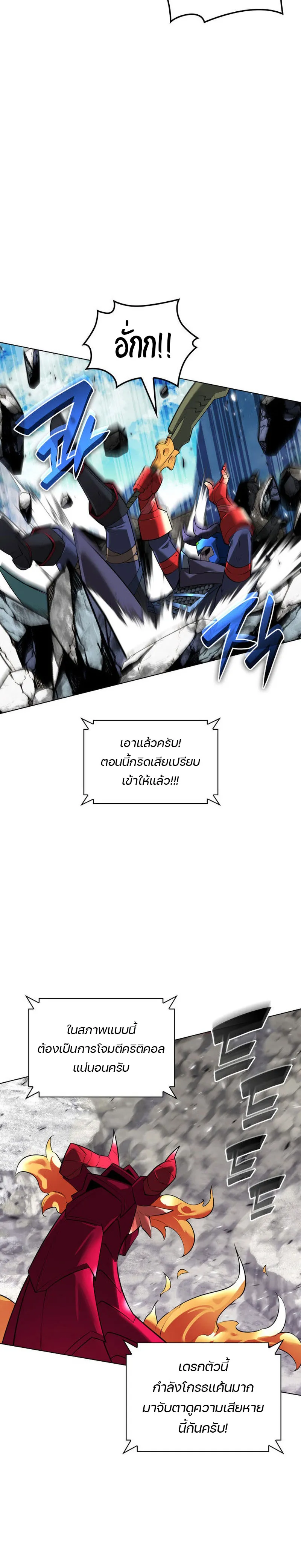 Overgeared (Remake) จ้าวแห่งยุทธภัณฑ์ ตอนที่ 219 หน้า 38