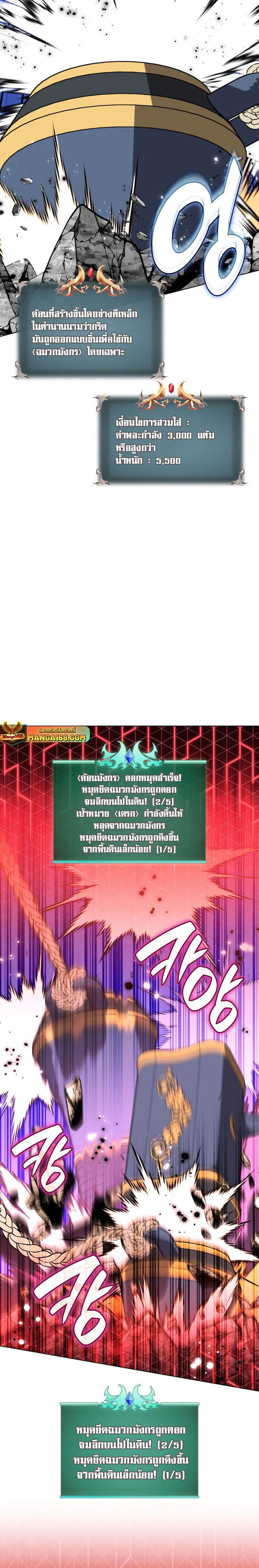 Overgeared (Remake) จ้าวแห่งยุทธภัณฑ์ ตอนที่ 219 หน้า 6