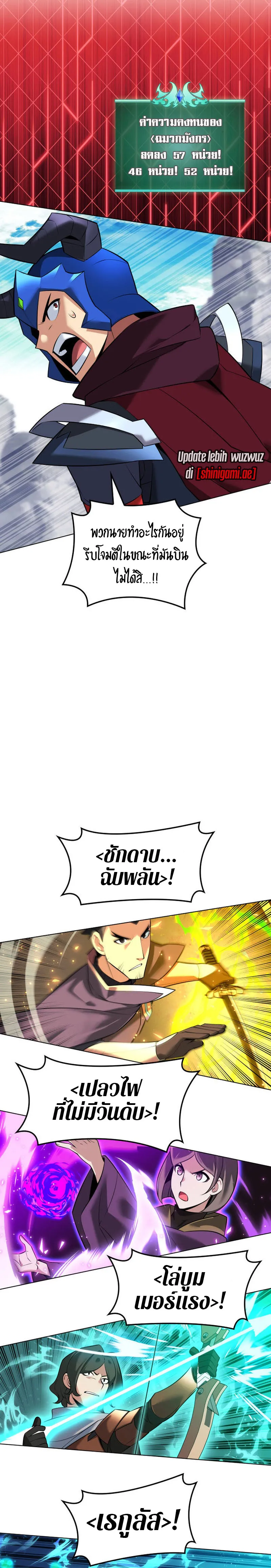 Overgeared (Remake) จ้าวแห่งยุทธภัณฑ์ ตอนที่ 219 หน้า 7