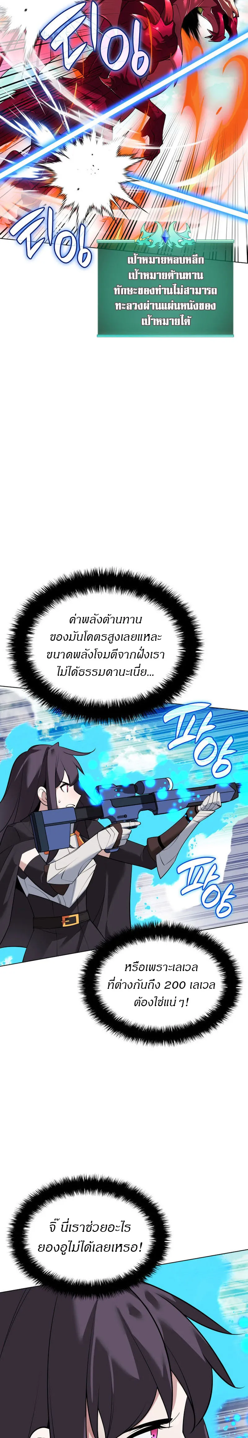 Overgeared (Remake) จ้าวแห่งยุทธภัณฑ์ ตอนที่ 219 หน้า 9