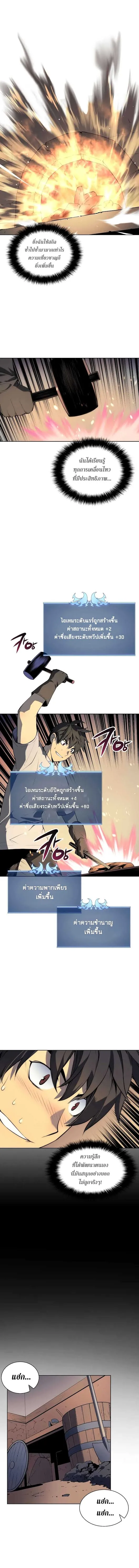 Overgeared (Remake) จ้าวแห่งยุทธภัณฑ์ ตอนที่ 22 หน้า 10