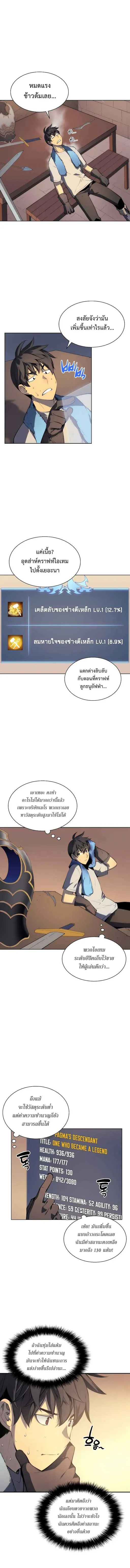 Overgeared (Remake) จ้าวแห่งยุทธภัณฑ์ ตอนที่ 22 หน้า 11