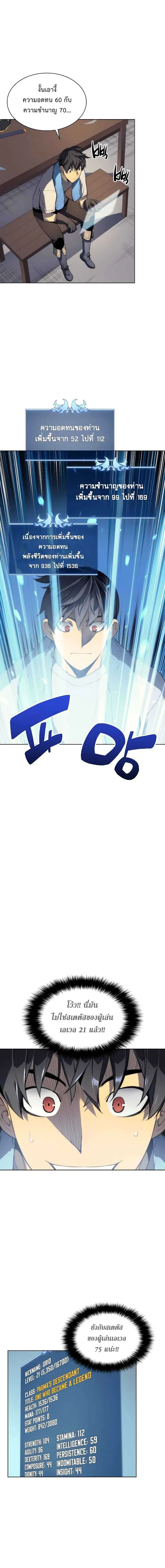 Overgeared (Remake) จ้าวแห่งยุทธภัณฑ์ ตอนที่ 22 หน้า 12