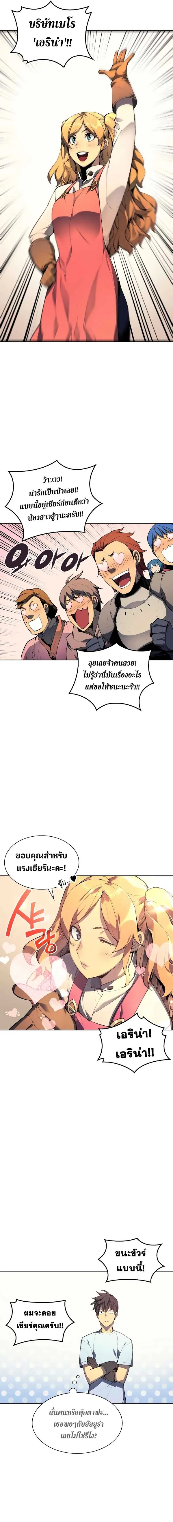Overgeared (Remake) จ้าวแห่งยุทธภัณฑ์ ตอนที่ 22 หน้า 15