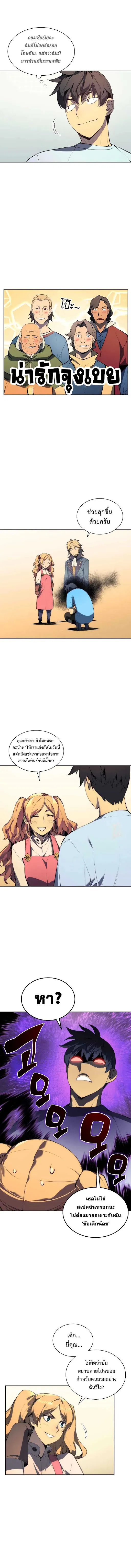Overgeared (Remake) จ้าวแห่งยุทธภัณฑ์ ตอนที่ 22 หน้า 16