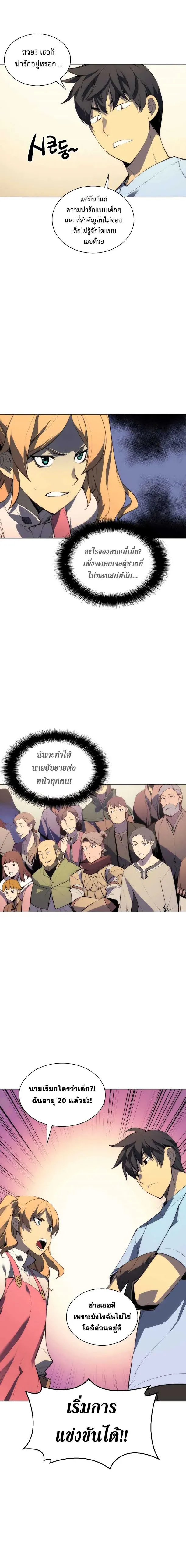 Overgeared (Remake) จ้าวแห่งยุทธภัณฑ์ ตอนที่ 22 หน้า 17