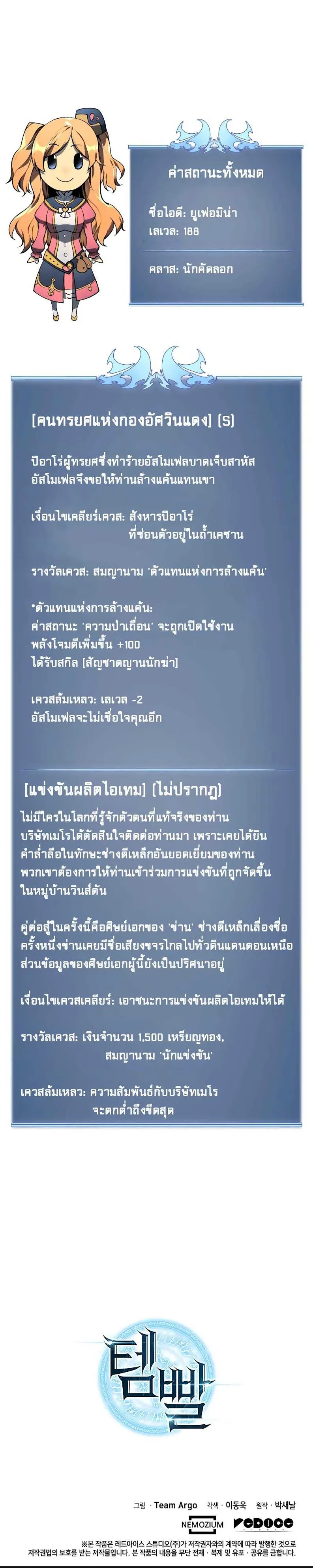 Overgeared (Remake) จ้าวแห่งยุทธภัณฑ์ ตอนที่ 22 หน้า 18