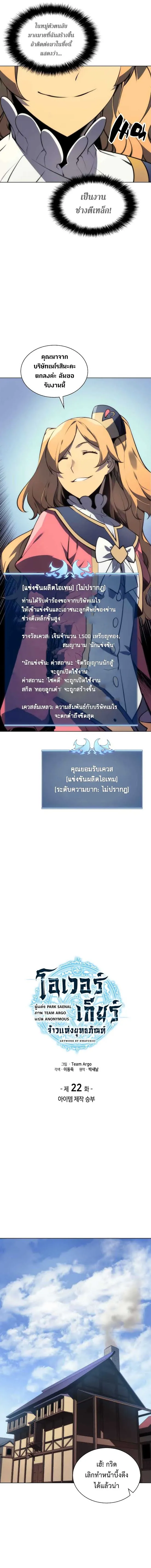 Overgeared (Remake) จ้าวแห่งยุทธภัณฑ์ ตอนที่ 22 หน้า 8