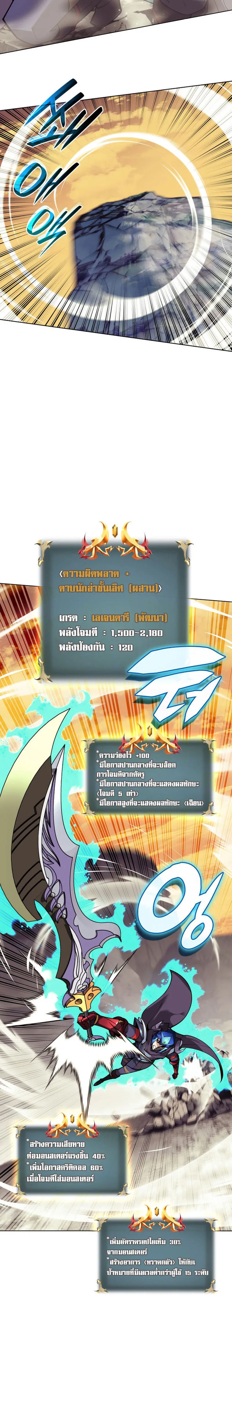 Overgeared (Remake) จ้าวแห่งยุทธภัณฑ์ ตอนที่ 220 หน้า 10