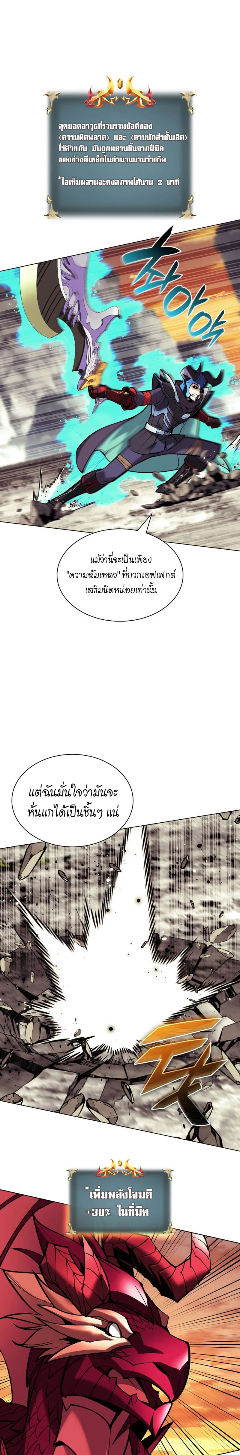 Overgeared (Remake) จ้าวแห่งยุทธภัณฑ์ ตอนที่ 220 หน้า 11