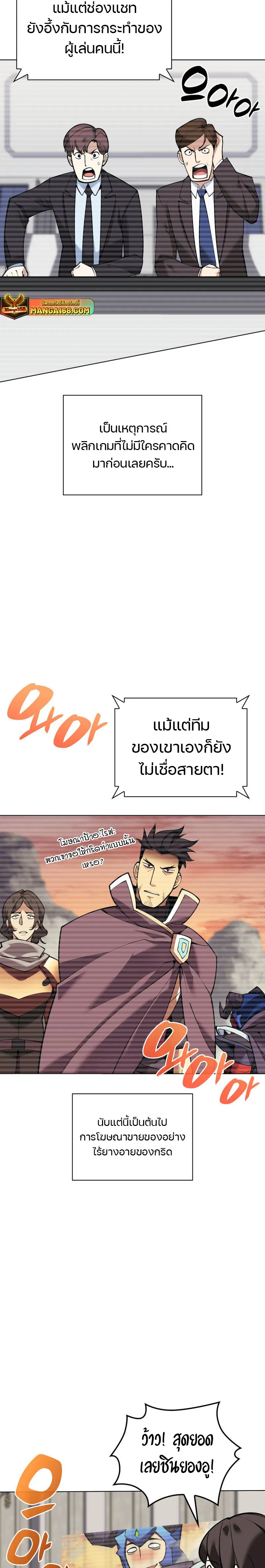 Overgeared (Remake) จ้าวแห่งยุทธภัณฑ์ ตอนที่ 220 หน้า 16