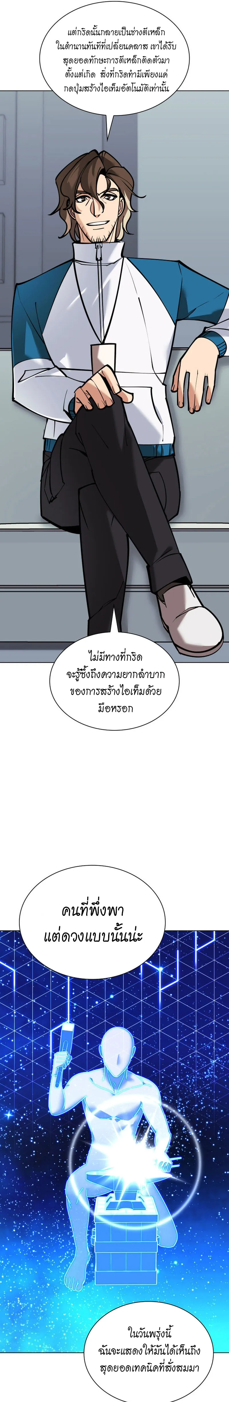 Overgeared (Remake) จ้าวแห่งยุทธภัณฑ์ ตอนที่ 220 หน้า 31