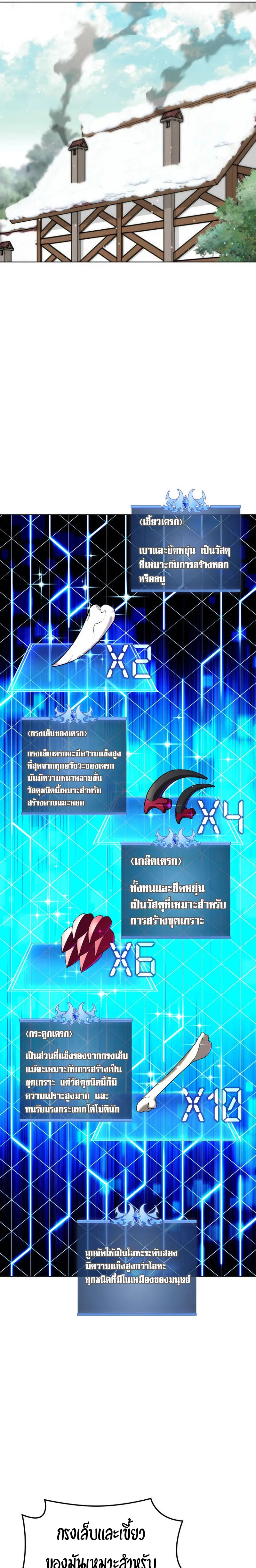 Overgeared (Remake) จ้าวแห่งยุทธภัณฑ์ ตอนที่ 220 หน้า 34