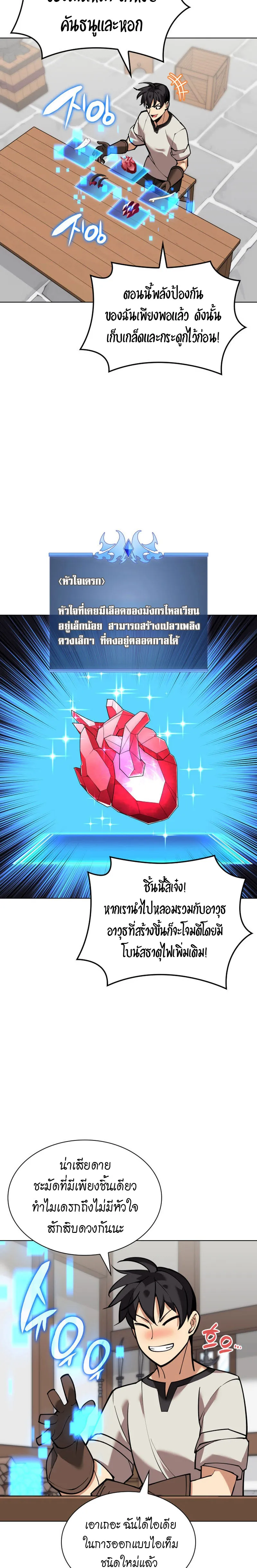 Overgeared (Remake) จ้าวแห่งยุทธภัณฑ์ ตอนที่ 220 หน้า 35