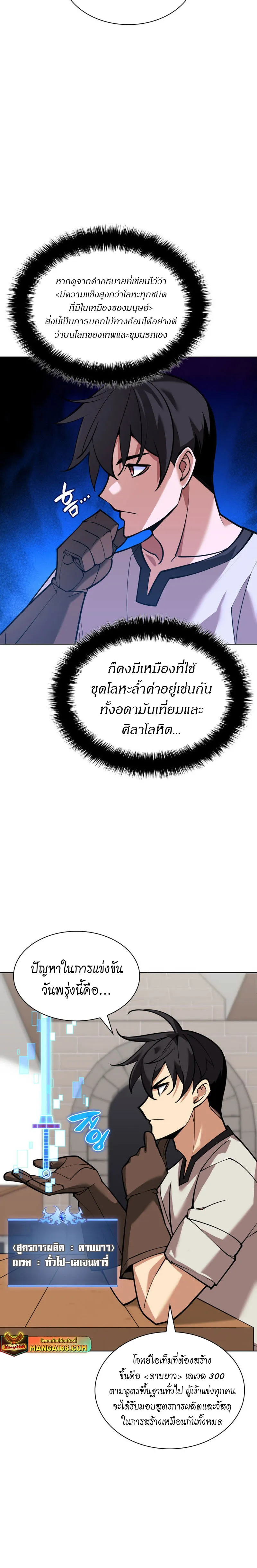Overgeared (Remake) จ้าวแห่งยุทธภัณฑ์ ตอนที่ 220 หน้า 36