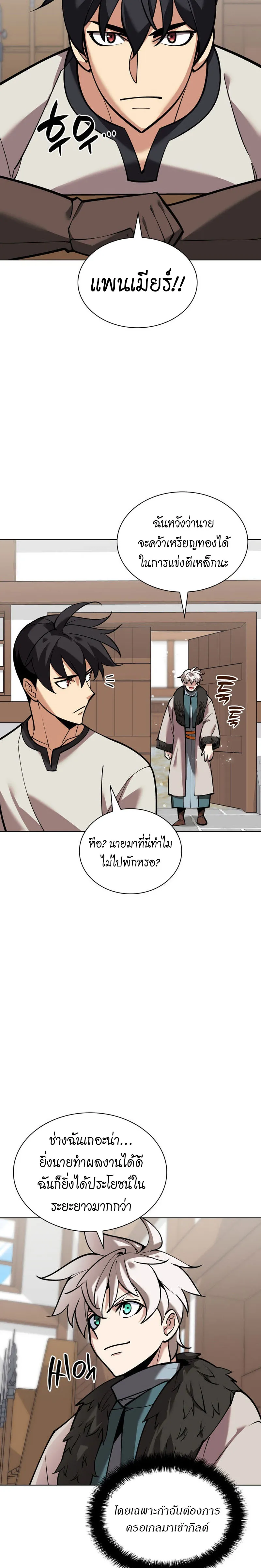 Overgeared (Remake) จ้าวแห่งยุทธภัณฑ์ ตอนที่ 220 หน้า 38