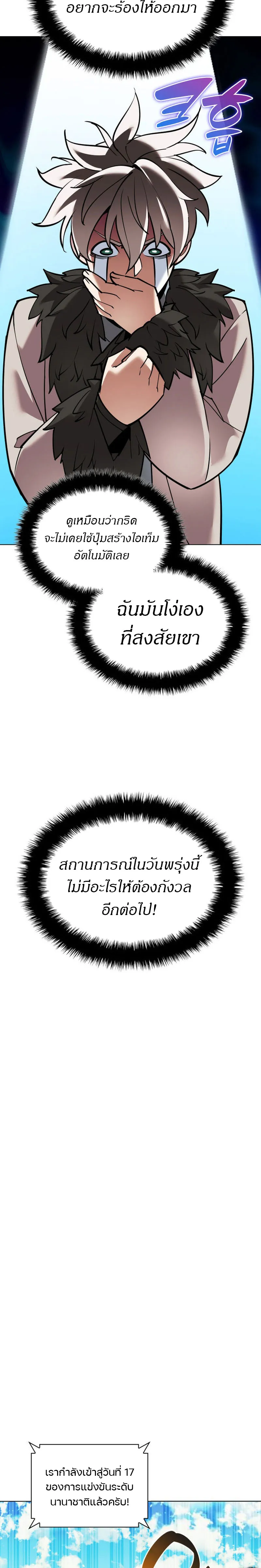 Overgeared (Remake) จ้าวแห่งยุทธภัณฑ์ ตอนที่ 220 หน้า 41