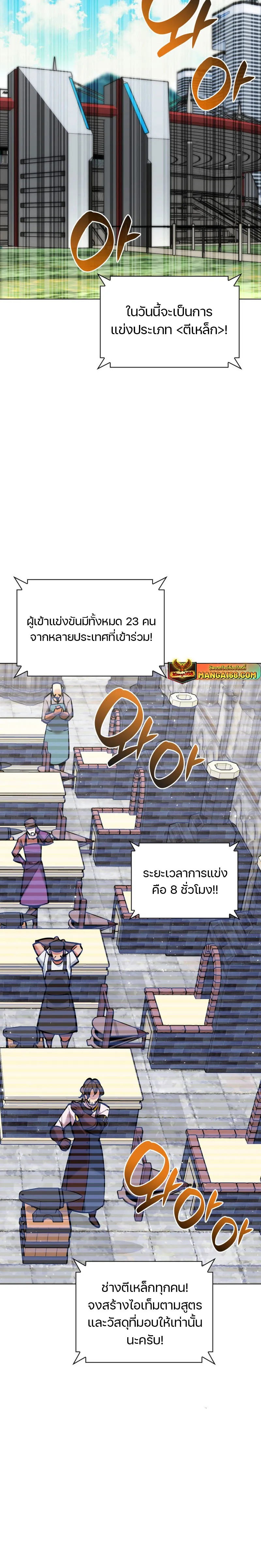Overgeared (Remake) จ้าวแห่งยุทธภัณฑ์ ตอนที่ 220 หน้า 42