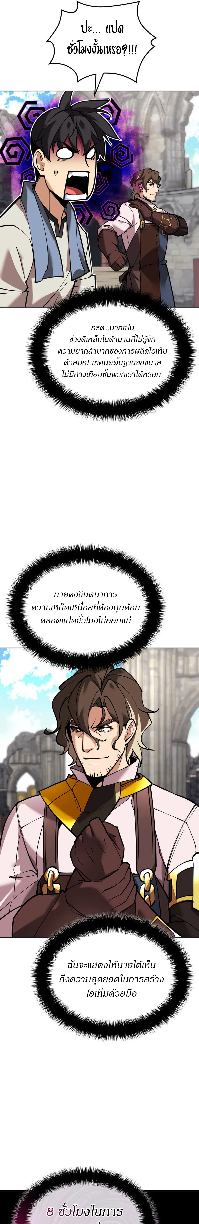 Overgeared (Remake) จ้าวแห่งยุทธภัณฑ์ ตอนที่ 220 หน้า 43