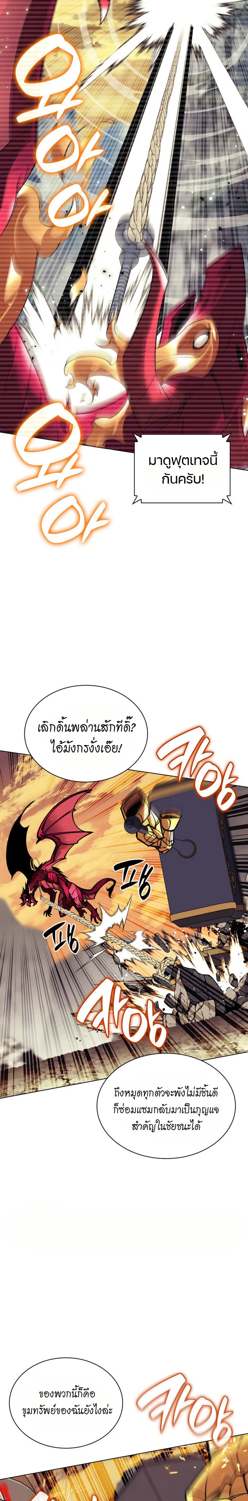 Overgeared (Remake) จ้าวแห่งยุทธภัณฑ์ ตอนที่ 220 หน้า 8