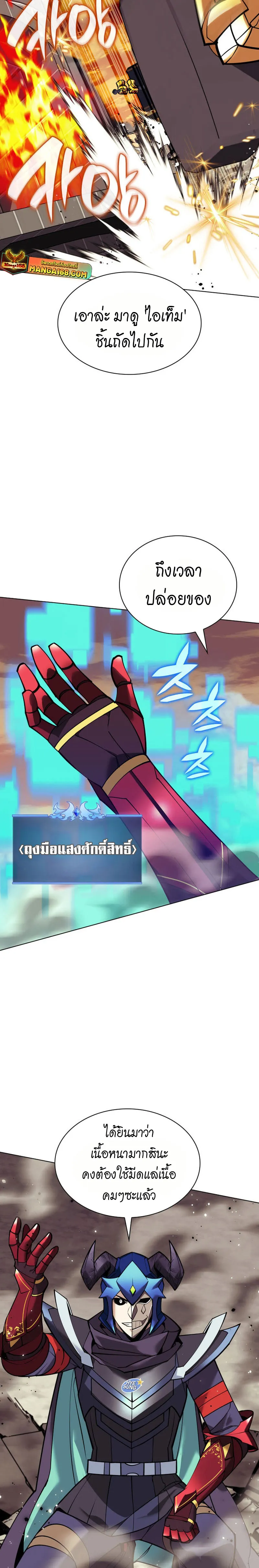 Overgeared (Remake) จ้าวแห่งยุทธภัณฑ์ ตอนที่ 220 หน้า 9