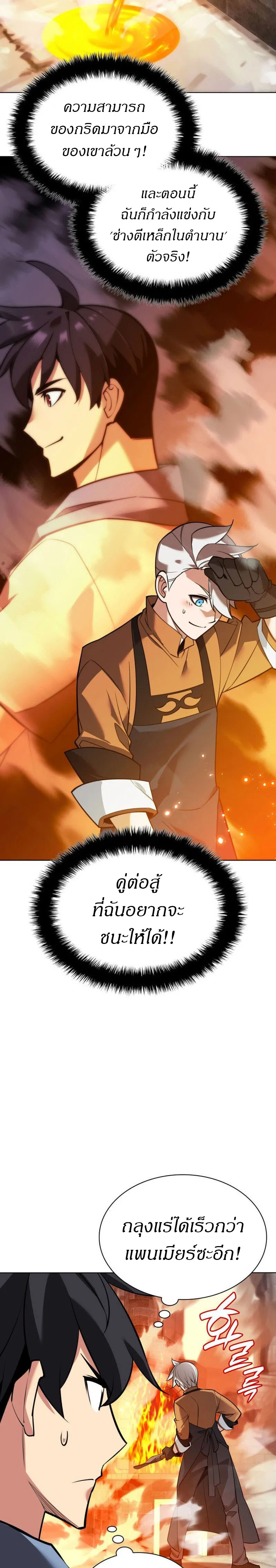 Overgeared (Remake) จ้าวแห่งยุทธภัณฑ์ ตอนที่ 221 หน้า 11