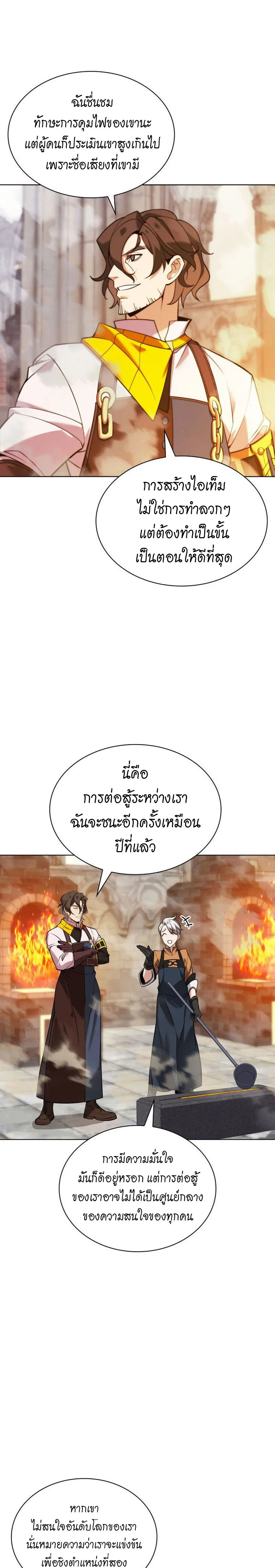 Overgeared (Remake) จ้าวแห่งยุทธภัณฑ์ ตอนที่ 221 หน้า 13