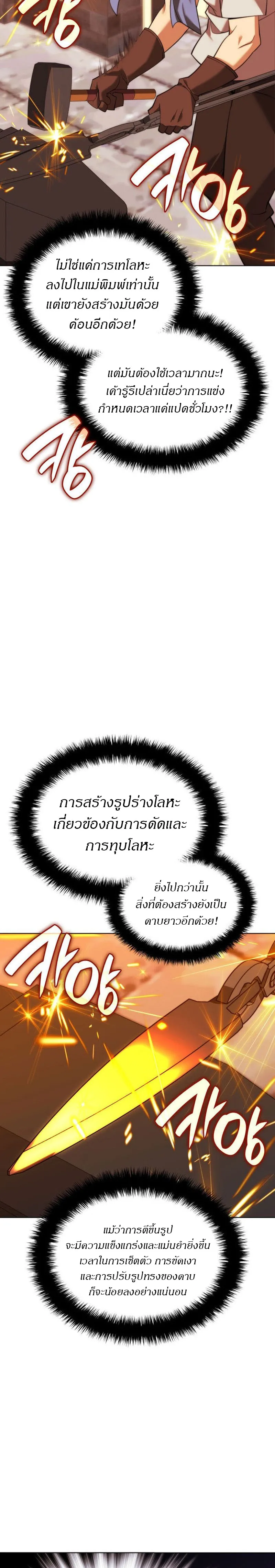 Overgeared (Remake) จ้าวแห่งยุทธภัณฑ์ ตอนที่ 221 หน้า 15