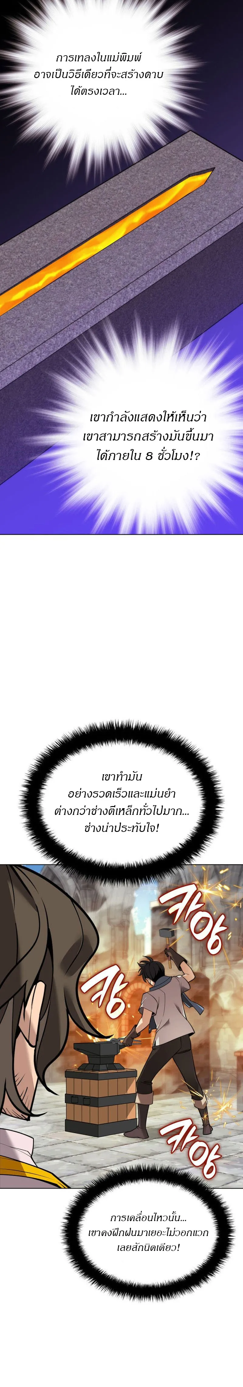 Overgeared (Remake) จ้าวแห่งยุทธภัณฑ์ ตอนที่ 221 หน้า 16