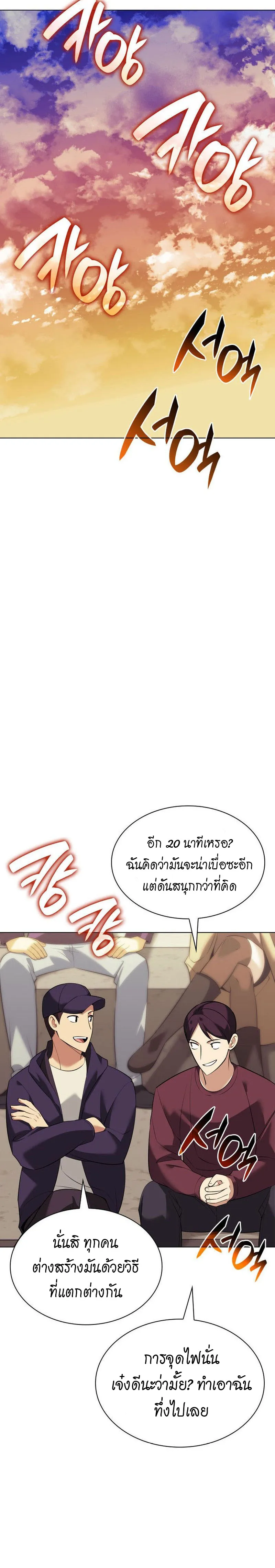 Overgeared (Remake) จ้าวแห่งยุทธภัณฑ์ ตอนที่ 221 หน้า 18