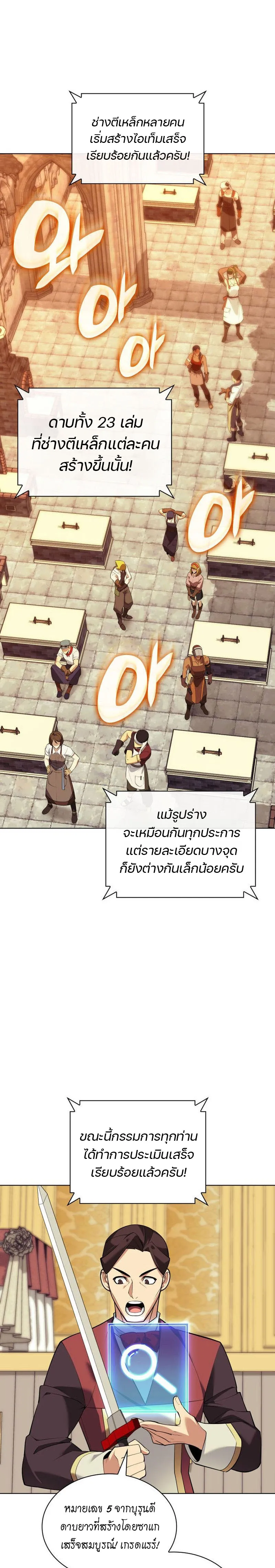 Overgeared (Remake) จ้าวแห่งยุทธภัณฑ์ ตอนที่ 221 หน้า 19