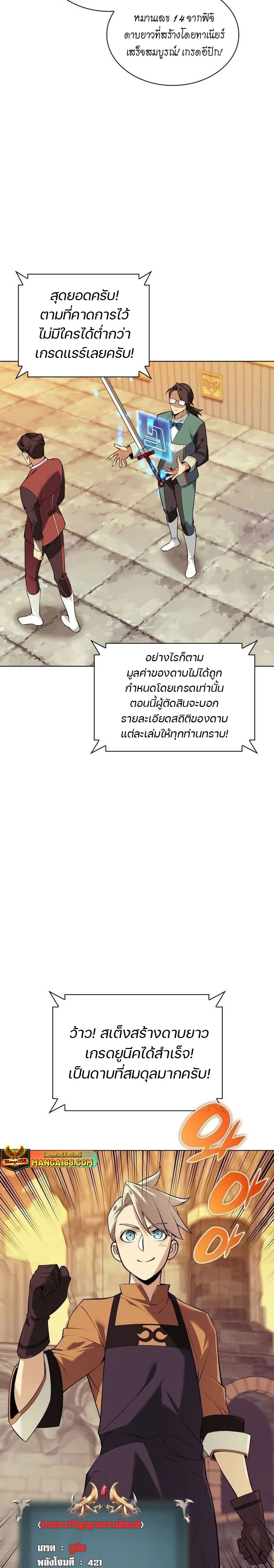 Overgeared (Remake) จ้าวแห่งยุทธภัณฑ์ ตอนที่ 221 หน้า 20