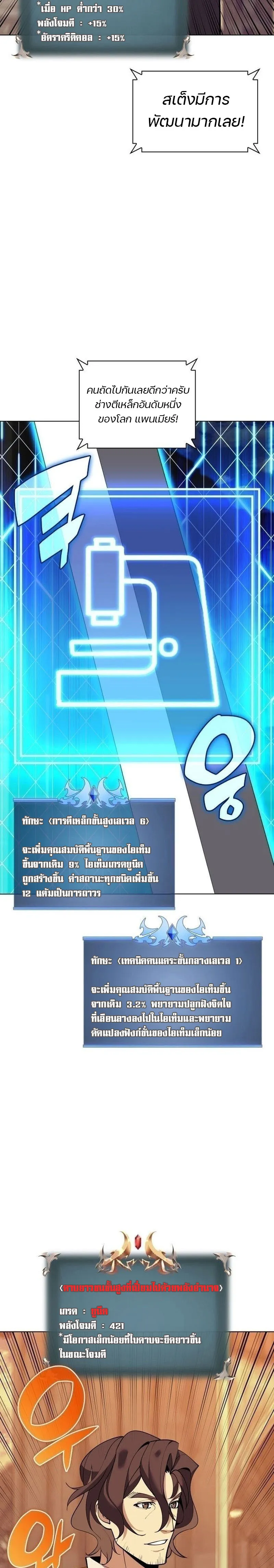 Overgeared (Remake) จ้าวแห่งยุทธภัณฑ์ ตอนที่ 221 หน้า 21