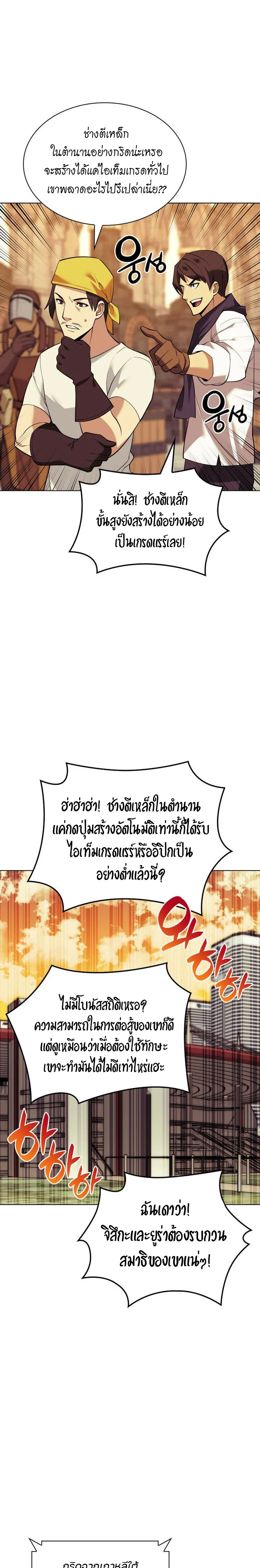 Overgeared (Remake) จ้าวแห่งยุทธภัณฑ์ ตอนที่ 221 หน้า 25