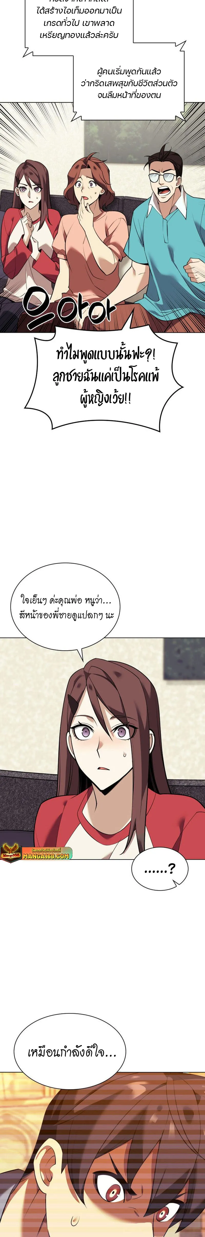 Overgeared (Remake) จ้าวแห่งยุทธภัณฑ์ ตอนที่ 221 หน้า 26