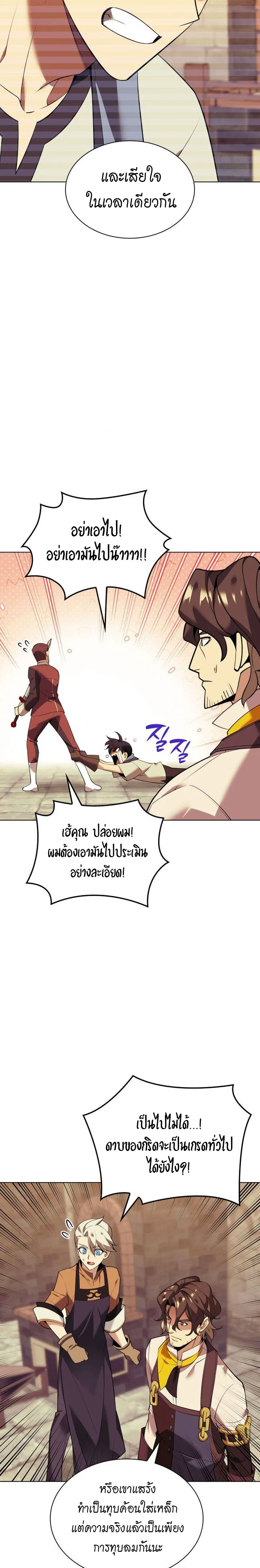 Overgeared (Remake) จ้าวแห่งยุทธภัณฑ์ ตอนที่ 221 หน้า 27