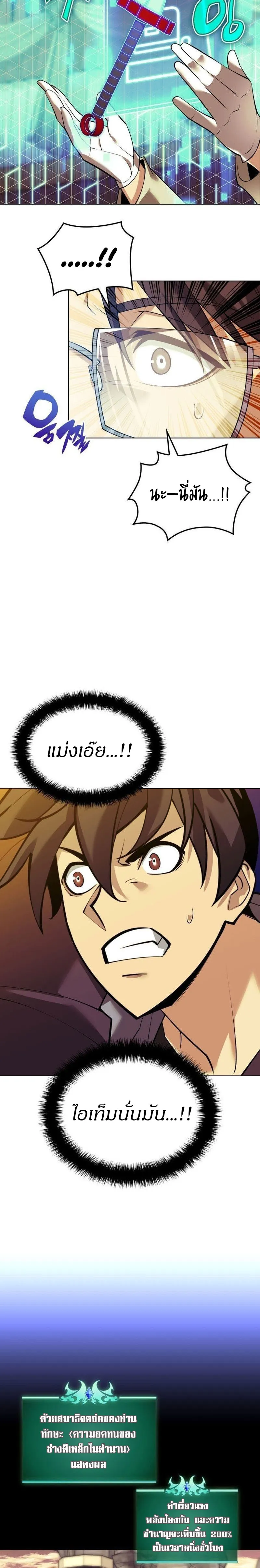 Overgeared (Remake) จ้าวแห่งยุทธภัณฑ์ ตอนที่ 221 หน้า 29