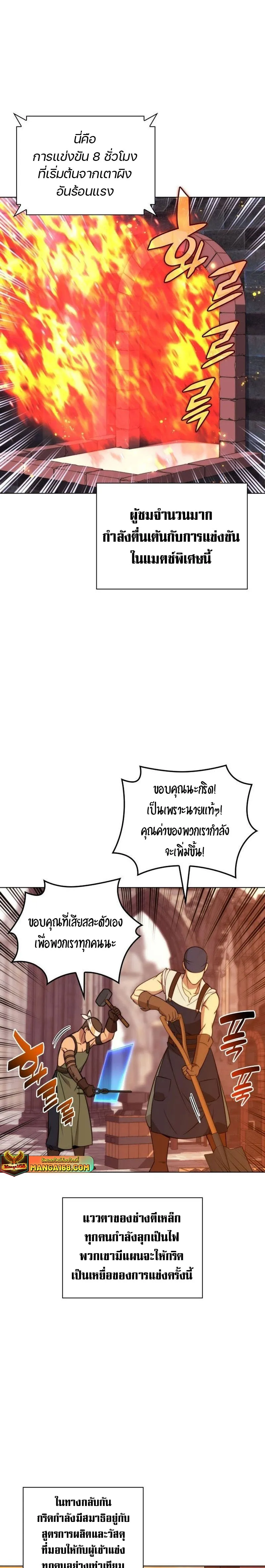 Overgeared (Remake) จ้าวแห่งยุทธภัณฑ์ ตอนที่ 221 หน้า 3