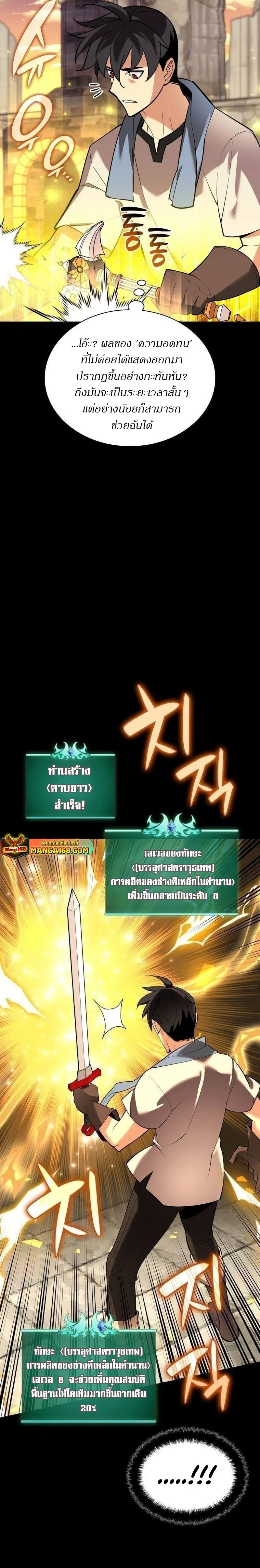Overgeared (Remake) จ้าวแห่งยุทธภัณฑ์ ตอนที่ 221 หน้า 30