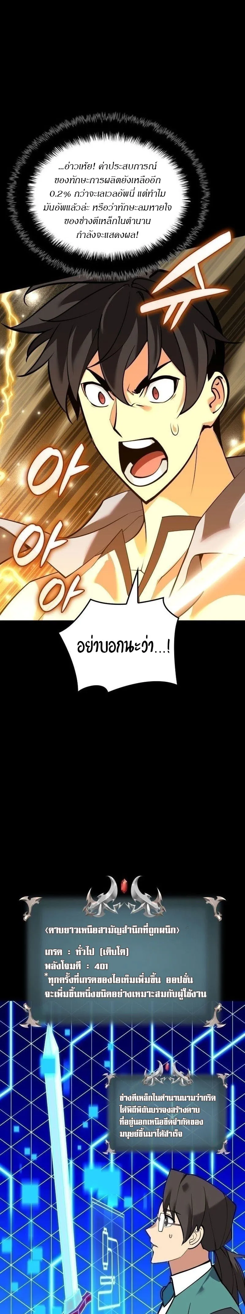 Overgeared (Remake) จ้าวแห่งยุทธภัณฑ์ ตอนที่ 221 หน้า 31