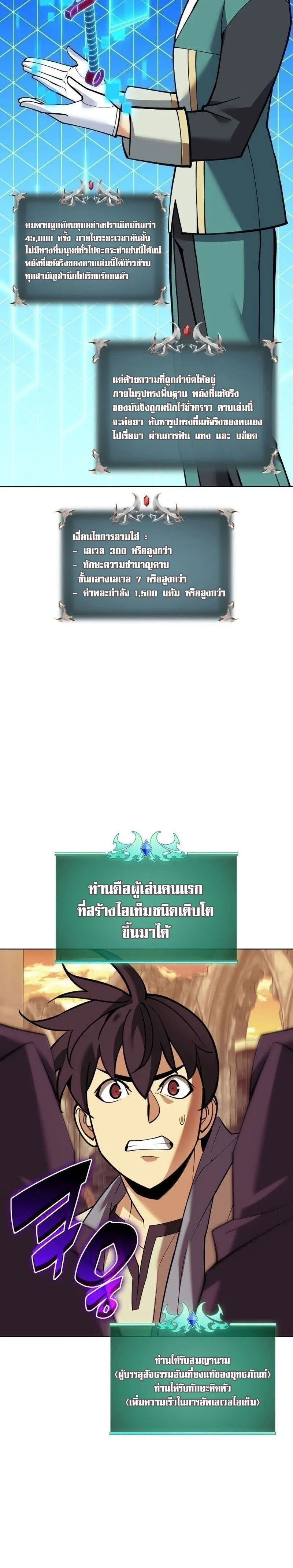 Overgeared (Remake) จ้าวแห่งยุทธภัณฑ์ ตอนที่ 221 หน้า 32