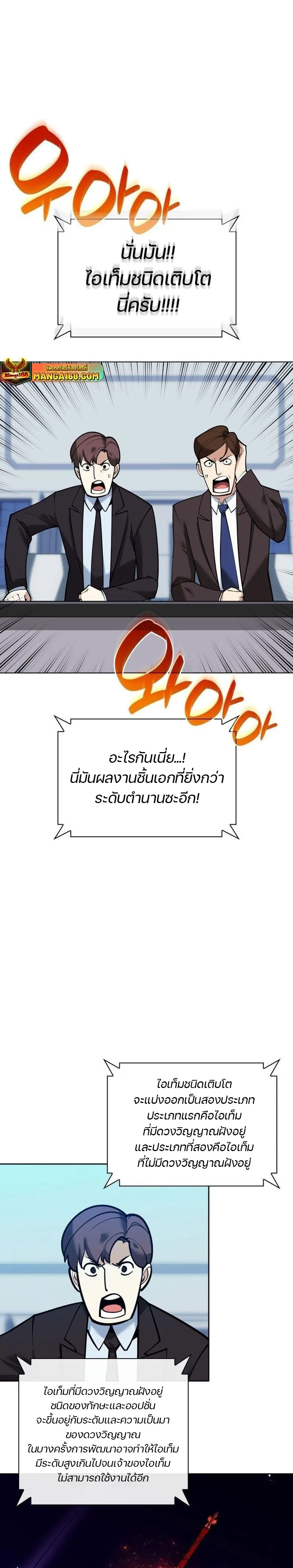Overgeared (Remake) จ้าวแห่งยุทธภัณฑ์ ตอนที่ 221 หน้า 33