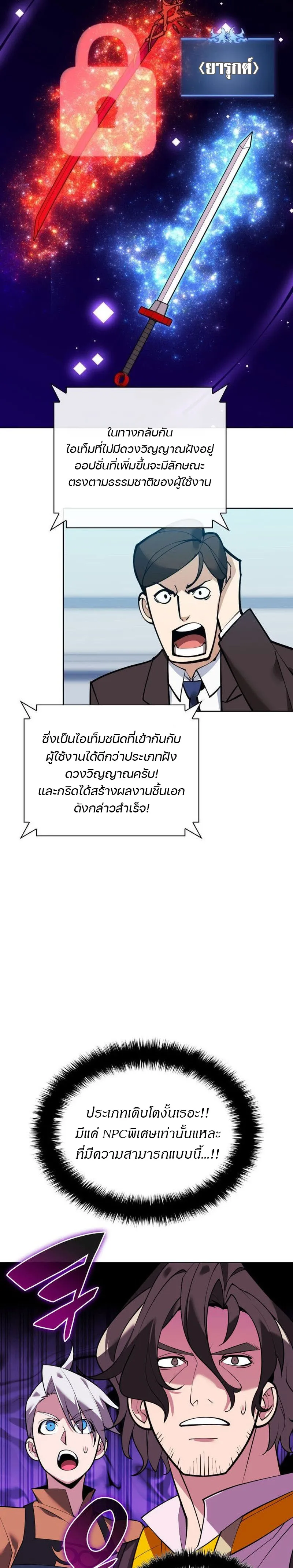 Overgeared (Remake) จ้าวแห่งยุทธภัณฑ์ ตอนที่ 221 หน้า 34