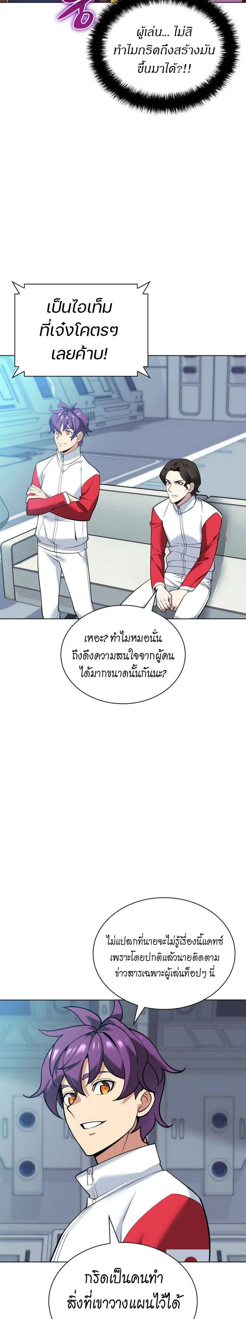Overgeared (Remake) จ้าวแห่งยุทธภัณฑ์ ตอนที่ 221 หน้า 35