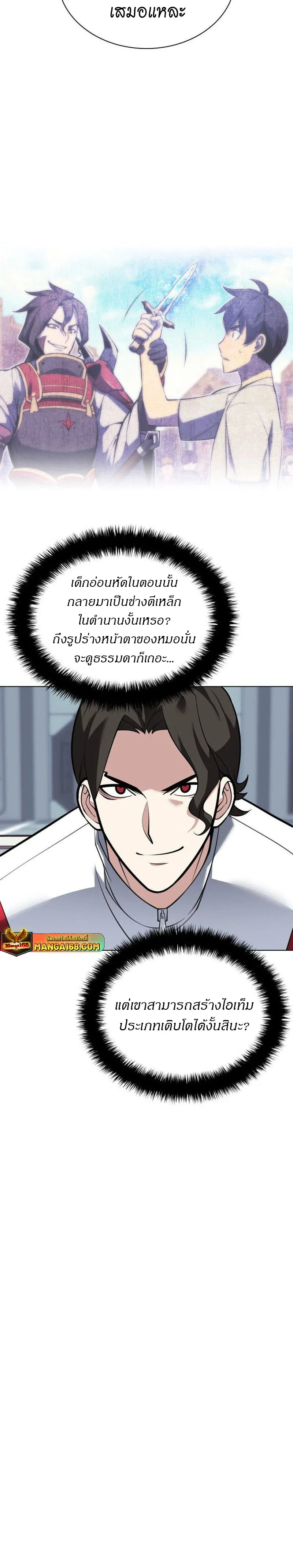 Overgeared (Remake) จ้าวแห่งยุทธภัณฑ์ ตอนที่ 221 หน้า 36